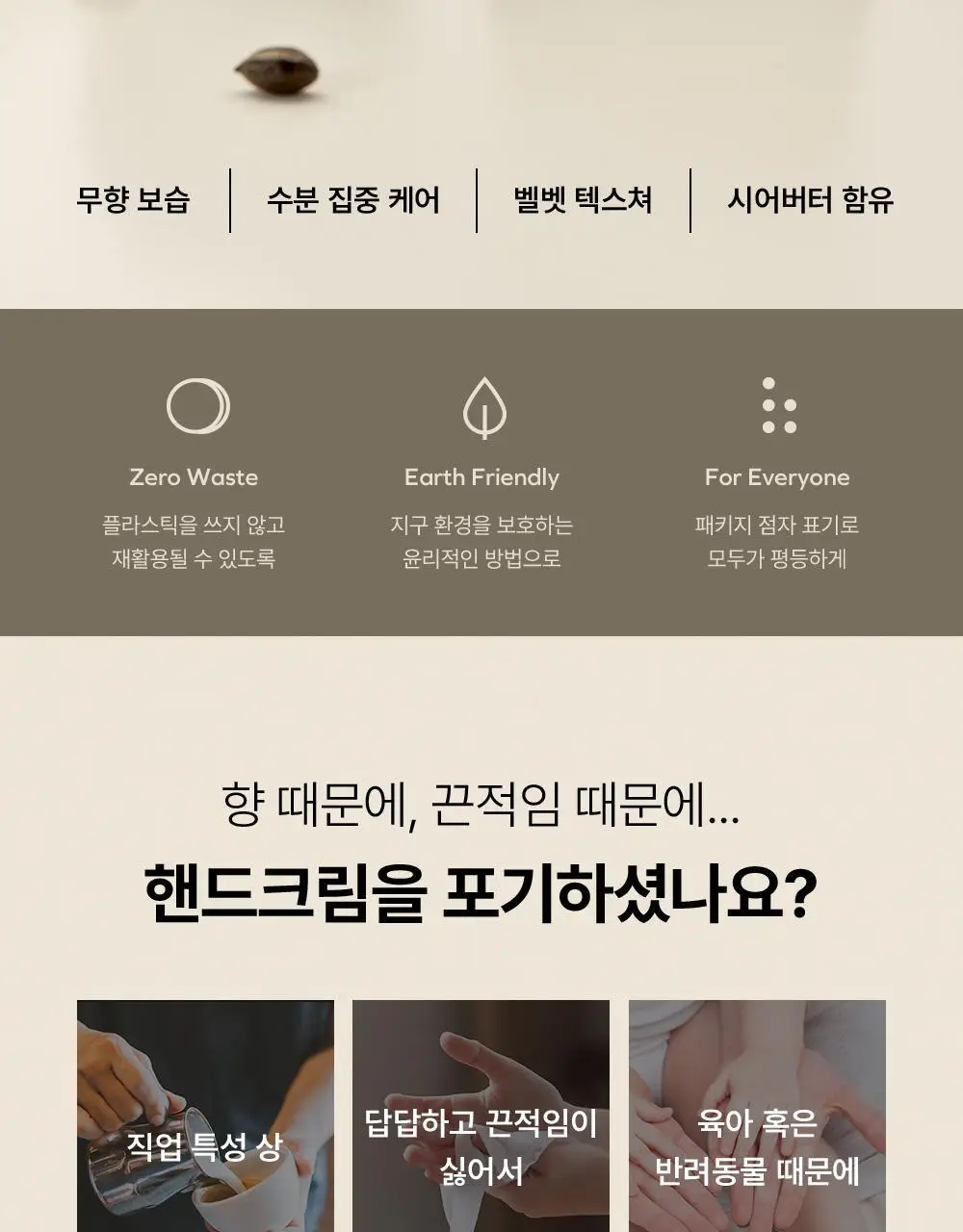 [끈적임없는보습] 동구밭 무향 핸드크림 시어버터 60g 상세페이지 4